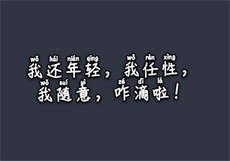 人情偿还系统全文txt
